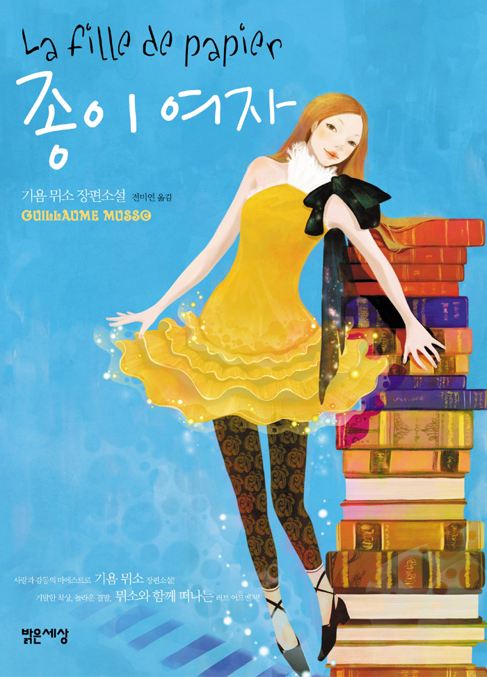 종이여자